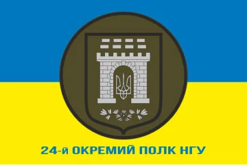 Флаг 24 ОП (отдельный полк) НГУ. Вариант-02 Флаг 24 ОП (отдельный полк) НГУ. Вариант-02