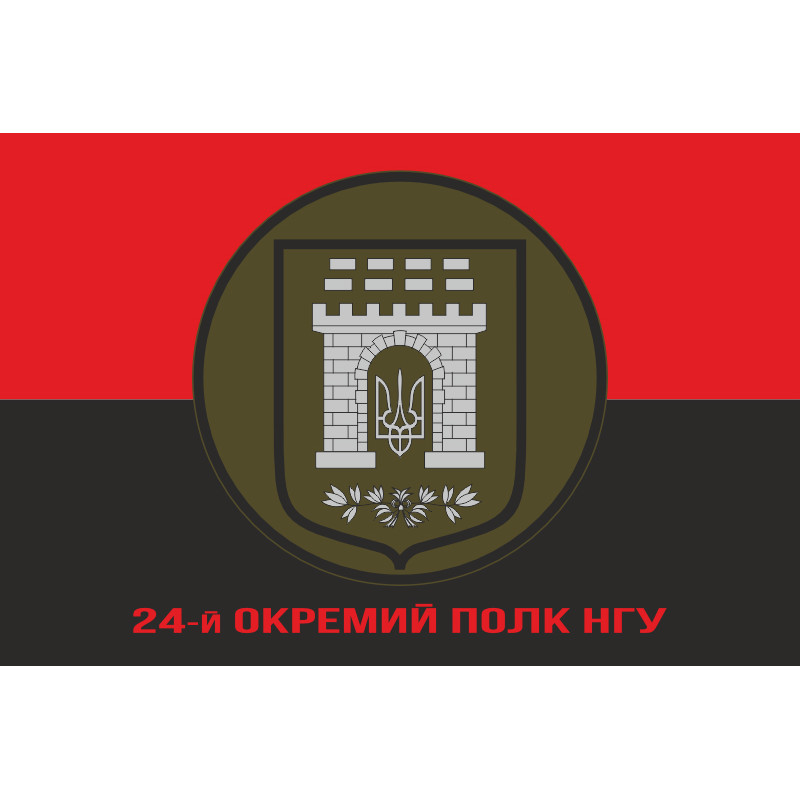 Прапор 24 ОП (окремий полк) НГУ. Варіант-04 Прапор 24 ОП (окремий полк) НГУ. Варіант-04