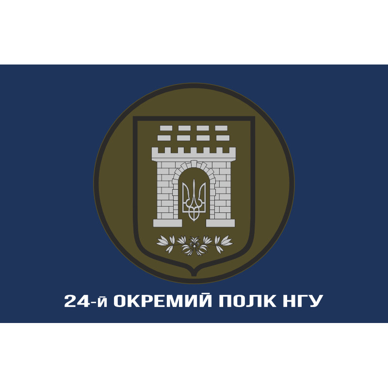 Прапор 24 ОП (окремий полк) НГУ. Варіант-08 Прапор 24 ОП (окремий полк) НГУ. Варіант-08