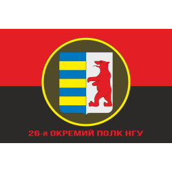 Прапор 26 ОП (окремий полк) НГУ. Варіант-04 Прапор 26 ОП (окремий полк) НГУ. Варіант-04