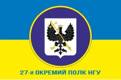 Флаг 27 ОП (отдельный полк) НГУ. Вариант-02