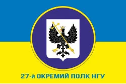 Флаг 27 ОП (отдельный полк) НГУ. Вариант-02 Флаг 27 ОП (отдельный полк) НГУ. Вариант-02