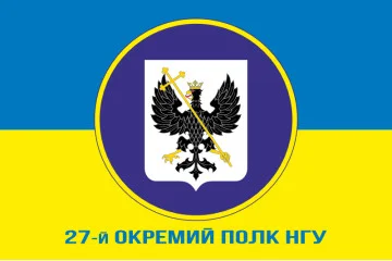 Флаг 27 ОП (отдельный полк) НГУ. Вариант-02 Флаг 27 ОП (отдельный полк) НГУ. Вариант-02
