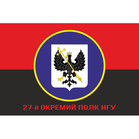 Флаг 27 ОП (отдельный полк) НГУ. Вариант-04