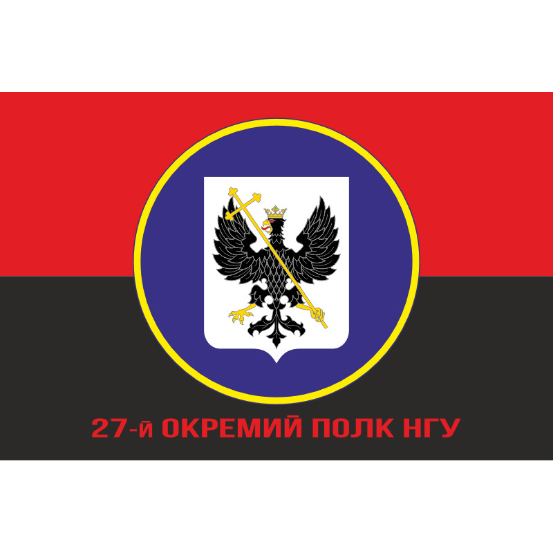 Прапор 27 ОП (окремий полк) НГУ. Варіант-04 Прапор 27 ОП (окремий полк) НГУ. Варіант-04