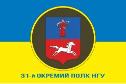 Флаг 31 ОП (отдельный полк) НГУ. Вариант-02 Флаг 31 ОП (отдельный полк) НГУ. Вариант-02