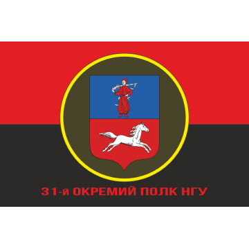 Флаг 31 ОП (отдельный полк) НГУ. Вариант-04 Флаг 31 ОП (отдельный полк) НГУ. Вариант-04