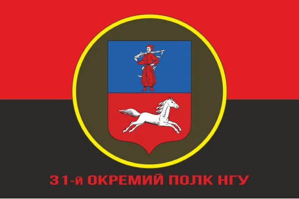 Флаг 31 ОП (отдельный полк) НГУ. Вариант-04 Флаг 31 ОП (отдельный полк) НГУ. Вариант-04