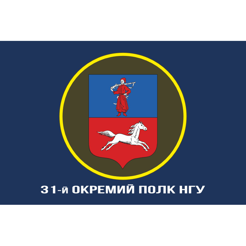 Прапор 31 ОП (окремий полк) НГУ. Варіант-06 Прапор 31 ОП (окремий полк) НГУ. Варіант-06