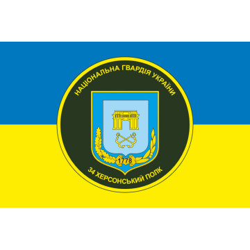 Прапор 34 ОП (окремий полк) НГУ. Варіант-01 Прапор 34 ОП (окремий полк) НГУ. Варіант-01