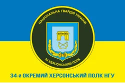 Флаг 34 ОП (отдельный полк) НГУ. Вариант-02 Флаг 34 ОП (отдельный полк) НГУ. Вариант-02
