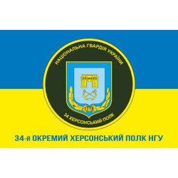 Прапор 34 ОП (окремий полк) НГУ. Варіант-02 Прапор 34 ОП (окремий полк) НГУ. Варіант-02