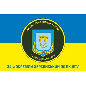 Прапор 34 ОП (окремий полк) НГУ. Варіант-02 Прапор 34 ОП (окремий полк) НГУ. Варіант-02