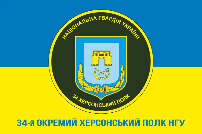 Флаг 34 ОП (отдельный полк) НГУ. Вариант-02 Флаг 34 ОП (отдельный полк) НГУ. Вариант-02
