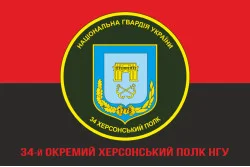 Флаг 34 ОП (отдельный полк) НГУ. Вариант-04 Флаг 34 ОП (отдельный полк) НГУ. Вариант-04