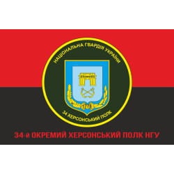 Прапор 34 ОП (окремий полк) НГУ. Варіант-04 Прапор 34 ОП (окремий полк) НГУ. Варіант-04