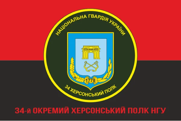 Флаг 34 ОП (отдельный полк) НГУ. Вариант-04 Флаг 34 ОП (отдельный полк) НГУ. Вариант-04