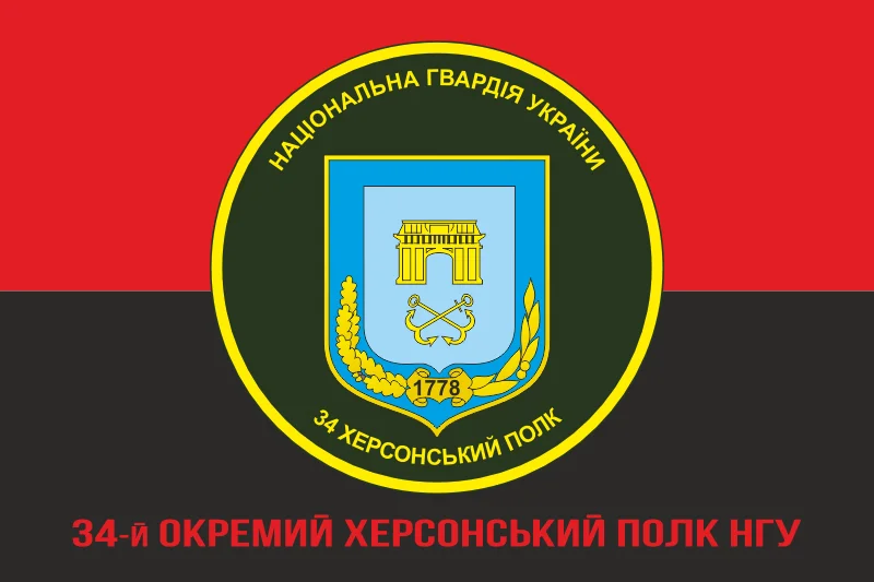 Флаг 34 ОП (отдельный полк) НГУ. Вариант-04 Флаг 34 ОП (отдельный полк) НГУ. Вариант-04