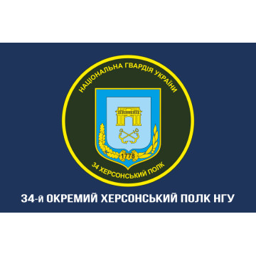 Прапор 34 ОП (окремий полк) НГУ. Варіант-06 Прапор 34 ОП (окремий полк) НГУ. Варіант-06