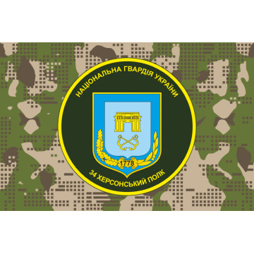 Прапор 34 ОП (окремий полк) НГУ. Варіант-08 Прапор 34 ОП (окремий полк) НГУ. Варіант-08