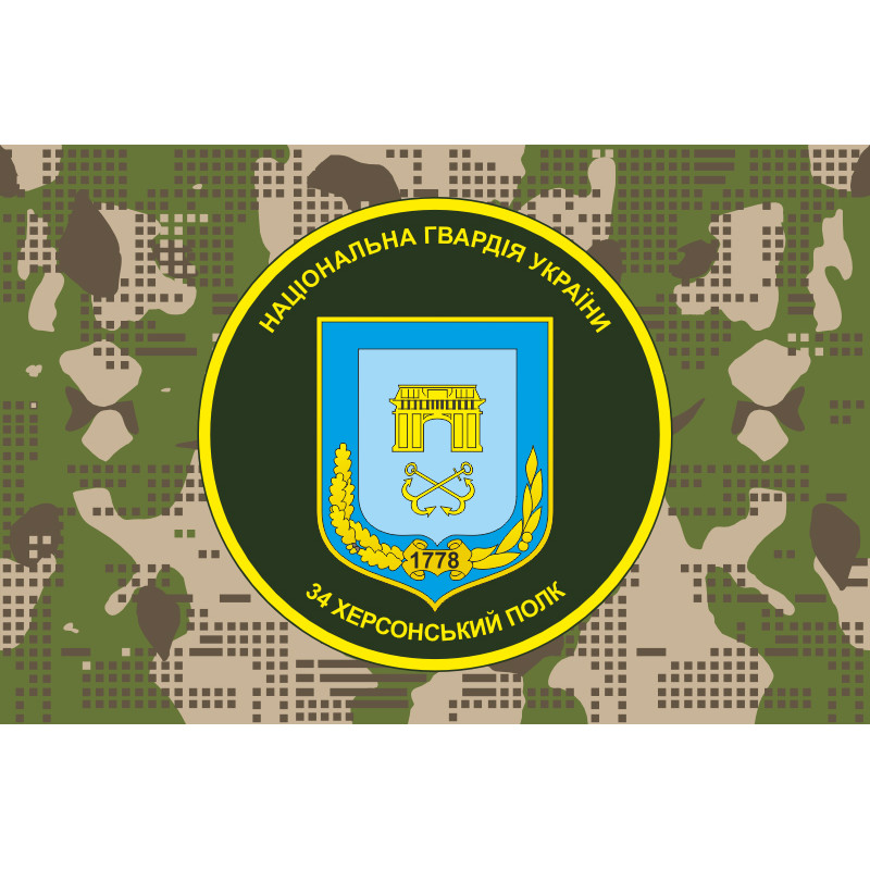 Флаг 34 ОП (отдельный полк) НГУ. Вариант-08 Флаг 34 ОП (отдельный полк) НГУ. Вариант-08