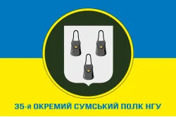 Флаг 35 ОП (отдельный полк) НГУ. Вариант-02 Флаг 35 ОП (отдельный полк) НГУ. Вариант-02