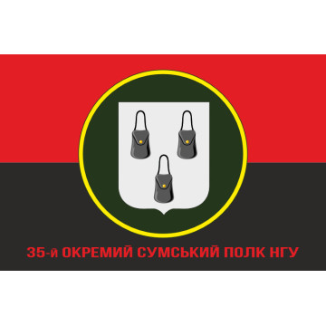 Прапор 35 ОП (окремий полк) НГУ. Варіант-04 Прапор 35 ОП (окремий полк) НГУ. Варіант-04
