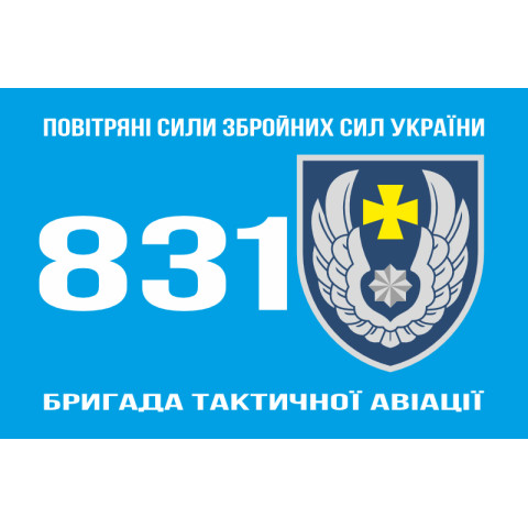 Прапор 831 БрТА (831 бригада тактичної авіації) ЗСУ. Варіант-14 Прапор 831 БрТА (831 бригада тактичної авіації) ЗСУ. Варіант-14