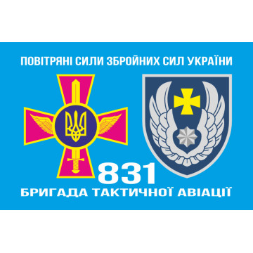 Флаг 831 БрТА (бригада тактической авиации) ВСУ. Вариант-15 Флаг 831 БрТА (бригада тактической авиации) ВСУ. Вариант-15