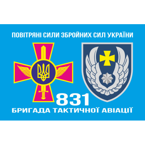 Прапор 831 БрТА (831 бригада тактичної авіації) ЗСУ. Варіант-15 Прапор 831 БрТА (831 бригада тактичної авіації) ЗСУ. Варіант-15
