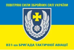 Прапор 831 БрТА (831 бригада тактичної авіації) ЗСУ. Варіант-17 Прапор 831 БрТА (831 бригада тактичної авіації) ЗСУ. Варіант-17