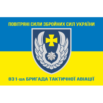 Флаг 831 БрТА (бригада тактической авиации) ВСУ. Вариант-17 Флаг 831 БрТА (бригада тактической авиации) ВСУ. Вариант-17