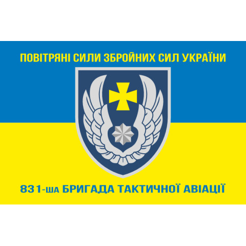 Прапор 831 БрТА (831 бригада тактичної авіації) ЗСУ. Варіант-17 Прапор 831 БрТА (831 бригада тактичної авіації) ЗСУ. Варіант-17