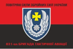 Прапор 831 БрТА (831 бригада тактичної авіації) ЗСУ. Варіант-19 Прапор 831 БрТА (831 бригада тактичної авіації) ЗСУ. Варіант-19