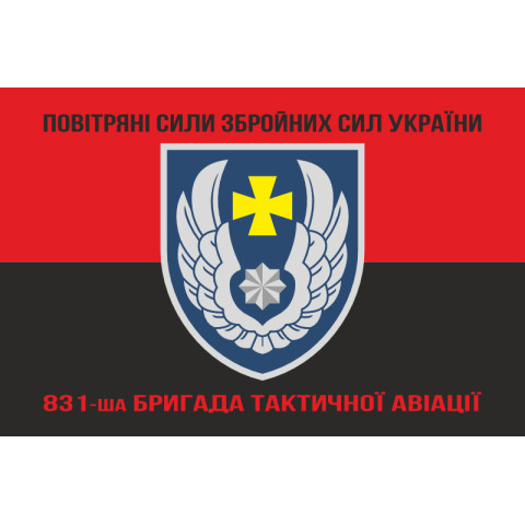 Прапор 831 БрТА (831 бригада тактичної авіації) ЗСУ. Варіант-19 Прапор 831 БрТА (831 бригада тактичної авіації) ЗСУ. Варіант-19