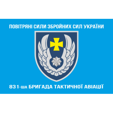 Флаг 831 БрТА (бригада тактической авиации) ВСУ. Вариант-21 Флаг 831 БрТА (бригада тактической авиации) ВСУ. Вариант-21