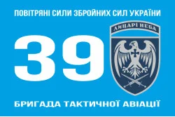 Прапор 39 БрТА (бригада тактичної авіації) ЗСУ. Варіант-11 Прапор 39 БрТА (бригада тактичної авіації) ЗСУ. Варіант-11