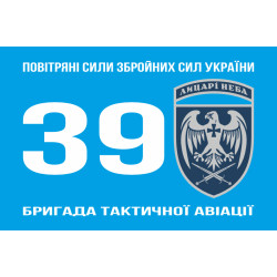 Флаг 39 БрТА (бригада тактической авиации) ВСУ. Вариант-11 Флаг 39 БрТА (бригада тактической авиации) ВСУ. Вариант-11