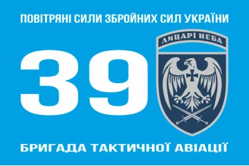 Флаг 39 БрТА (бригада тактической авиации) ВСУ. Вариант-11 Флаг 39 БрТА (бригада тактической авиации) ВСУ. Вариант-11