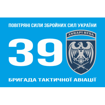 Флаг 39 БрТА (бригада тактической авиации) ВСУ. Вариант-11