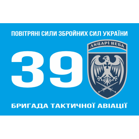 Флаг 39 БрТА (бригада тактической авиации) ВСУ. Вариант-11
