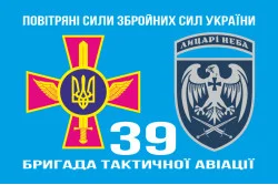 Прапор 39 БрТА (бригада тактичної авіації) ЗСУ. Варіант-12 Прапор 39 БрТА (бригада тактичної авіації) ЗСУ. Варіант-12