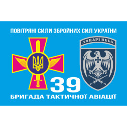 Флаг 39 БрТА (бригада тактической авиации) ВСУ. Вариант-12 Флаг 39 БрТА (бригада тактической авиации) ВСУ. Вариант-12