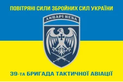 Прапор 39 БрТА (бригада тактичної авіації) ЗСУ. Варіант-14 Прапор 39 БрТА (бригада тактичної авіації) ЗСУ. Варіант-14