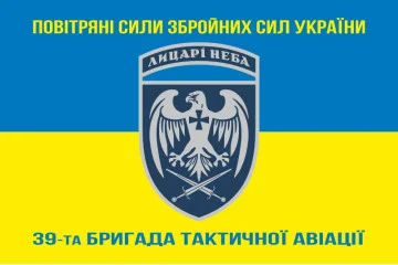 Флаг 39 БрТА (бригада тактической авиации) ВСУ. Вариант-14 Флаг 39 БрТА (бригада тактической авиации) ВСУ. Вариант-14