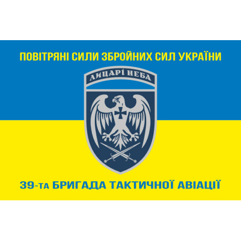 Флаг 39 БрТА (бригада тактической авиации) ВСУ. Вариант-14