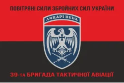 Прапор 39 БрТА (бригада тактичної авіації) ЗСУ. Варіант-16 Прапор 39 БрТА (бригада тактичної авіації) ЗСУ. Варіант-16