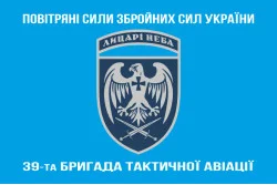 Прапор 39 БрТА (бригада тактичної авіації) ЗСУ. Варіант-18 Прапор 39 БрТА (бригада тактичної авіації) ЗСУ. Варіант-18