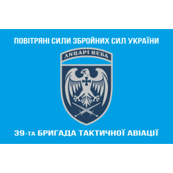 Флаг 39 БрТА (бригада тактической авиации) ВСУ. Вариант-18 Флаг 39 БрТА (бригада тактической авиации) ВСУ. Вариант-18