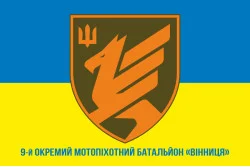 Флаг 9 ОМПБ (отдельный мотопехотный батальон) ВСУ. Вариант-06